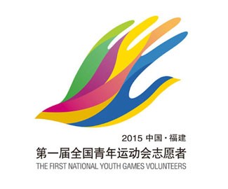 第一届全国青年运动会志愿者标志