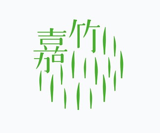 嘉竹绿茶城标志