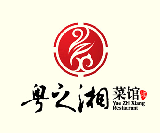 粤之湘菜馆logo