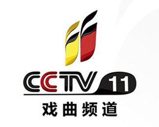 cctv11中央电视台戏曲频道标志