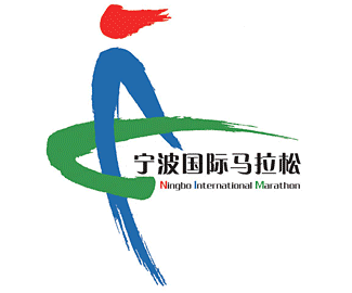 2015宁波国际马拉松赛
