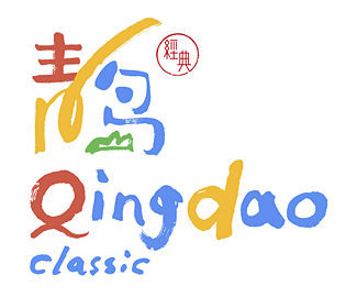 青岛旅游 logo设计欣赏