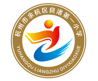 杭州良渚第一小学新校徽发布使用