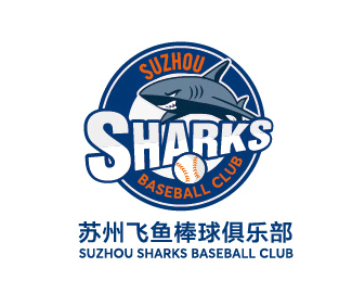 苏州飞鱼棒球俱乐部