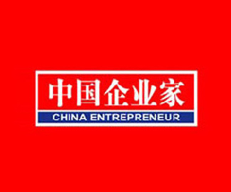 中国企业家