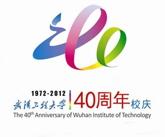武汉工程大学40周年校庆logo设计