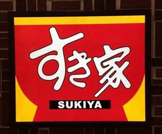 食其家,日本餐饮店logo