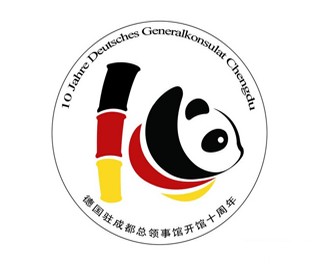 德国驻成都总领事馆十周年徽标设计
