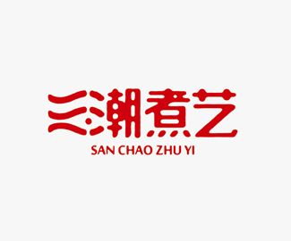 广州三潮煮艺食品logo设计